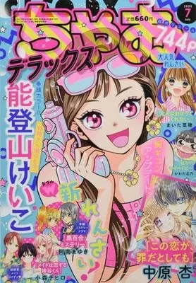 Magazine Ciao Deluxe (ちゃおデラックス 2022年7月号) 