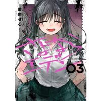 Manga Goodbye Eden vol.3 (さよならエデン(03))  / Ainan Zero