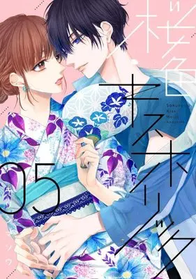 Manga Sakurairo Kiss Holic vol.5 (桜色キスホリック(5) (KCデラックス))  / Kirishima Sou