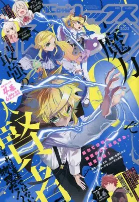 Magazine Monthly Comic REX (コミックREX2022年7月号) 