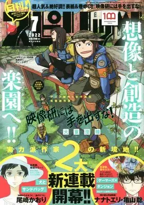 Magazine Monthly Spirits (月刊!スピリッツ 2022年 7/1 号 [雑誌]: ビッグコミックスピリッツ 増刊) 
