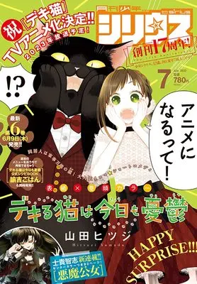 Magazine Monthly Shonen Sirius (月刊少年シリウス 2022年7月号) 