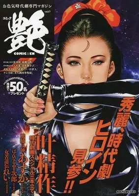 Manga Comic En vol.17 (【廉価版】コミック艶(vol.17))  / Anthology