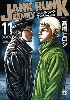 Manga Jank Runk Family vol.11 (ジャンク・ランク・ファミリー 11 (11) (ヤングチャンピオン・コミックス))  / Takahashi Hiroshi