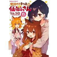 Manga Sewayaki Kitsune no Senko-san vol.11 (世話やきキツネの仙狐さん (11) (角川コミックス・エース))  / Rimukoro