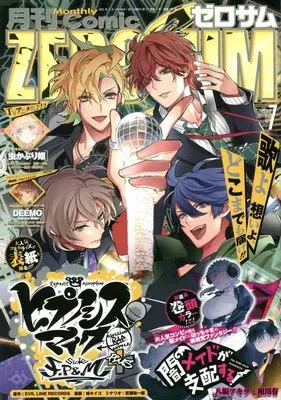 Magazine Comic ZEROSUM (コミックZERO-SUM2022年7月号) 