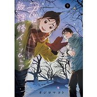 Manga Insomniacs After School (Kimi wa Houkago Insomnia) vol.9 (君は放課後インソムニア (9))  / Ojiro Makoto