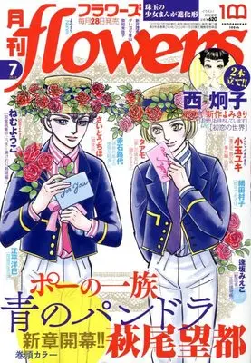 Magazine Monthly flowers (月刊flowers(フラワーズ) 2022年 07 月号 [雑誌]) 