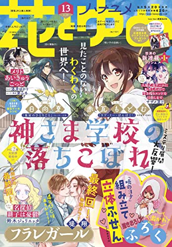 Magazine Hana to Yume (花とゆめ 2022年 6/20 号 [雑誌]) 