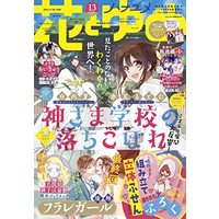 Magazine Hana to Yume (花とゆめ 2022年 6/20 号 [雑誌]) 