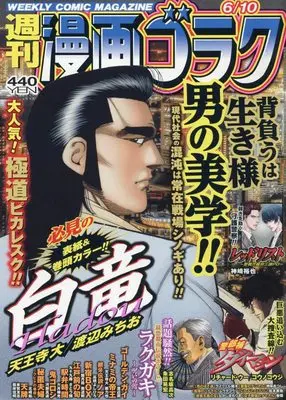 Magazine Manga Goraku (漫画ゴラク 2022年 6/10 号 [雑誌]) 