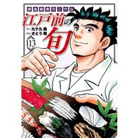 Manga Edomae no Shun vol.113 (江戸前の旬(113))  / さとう輝 & Tsukumo Mori