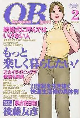 Manga Complete Set Okusama-Biyori (2) (奥さま日和 全2巻セット / 後藤友彦) 