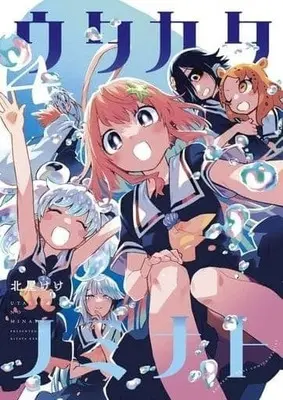 Manga Complete Set Utakata no Minato (4) (ウタカタノミナト 全4巻セット)  / Kitaya Keke
