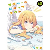 Manga Set Gabriel DropOut (12) (★未完)ガヴリールドロップアウト 1～12巻セット)  / Ukami