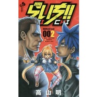 Manga Complete Set Raichi!! (2) (らいち!! 全2巻セット / 高山明) 