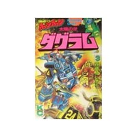 Manga Complete Set Taiyou no Kiba Dougram (3) (太陽の牙 ダグラム 全3巻セット / 森藤よしひろ)  / Moritou Yoshihiro
