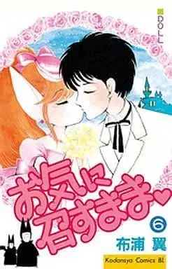 Manga Complete Set Oki ni Mesu Mama (Nunoura Tsubasa) (6) (お気に召すまま 全6巻セット / 布浦翼)  / Nunoura Tsubasa