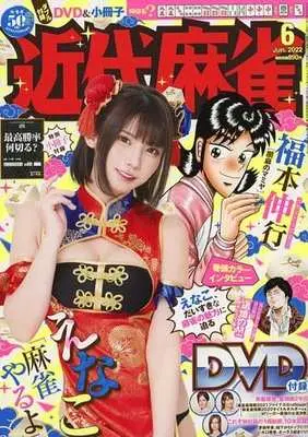 Magazine  (付録付)近代麻雀 2022年6月号) 