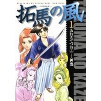 Manga  vol.1 (拓馬の風(1))  / Aoki Tetsuo