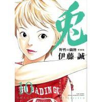 Manga Usagi - Yasei no Touhai vol.10 (兎-野性の闘牌-(愛蔵版)(10))  / Itou Makoto
