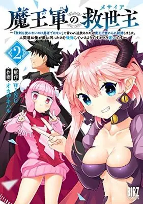 Manga Set Maougun no Kyuuseishu - "Seiken o Tsukawanai nowa Yuusha dewanai" to Iware Tsuihou sareta ga Maou ni Horerare Kekkon shimashita. Ningentschi wa Ore ga Teki ni mawatta noo Koukai shiteiru Youdesuga Mou Osoudesu. (2) (魔王軍の救世主 コミック 全2巻セット)  / Okazaki Haru