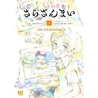 Manga Set Sarazanmai (2) (さらざんまい コミック 1-2巻セット)  / イクニラッパー & Miggy