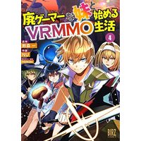 Manga Set Hai Gamer na Imouto to Hajimeru VRMMO Seikatsu (4) (廃ゲーマーな妹と始めるVRMMO生活 コミック 1-4巻セット)  / Suzumori Ichi & NU／HMK84