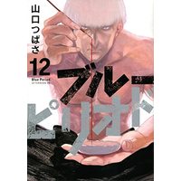 Manga Set Blue Period (12) (ブルーピリオド コミック 1-12巻セット)  / Yamaguchi Tsubasa