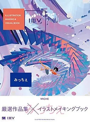 Art Book  (ILLUSTRATION MAKING & VISUAL BOOK みっちぇ)  / みっちぇ