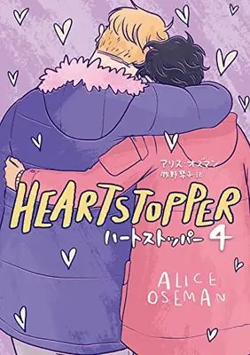 Manga Heart Stopper vol.4 (HEARTSTOPPER ハートストッパー4)  / Alice Oseman