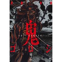 Manga Oni-goroshi vol.7 (鬼ゴロシ ( 7) (ニチブンコミックス))  / Kawabe Masamichi