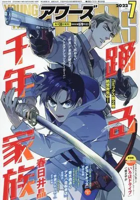 Magazine YOUNG KING OURS (ヤングキングアワーズ 2022年 07 月号 [雑誌]) 