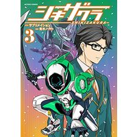 Manga Shikizakura vol.3 (シキザクラ (3) (アクションコミックス))  / Aoki Hayato