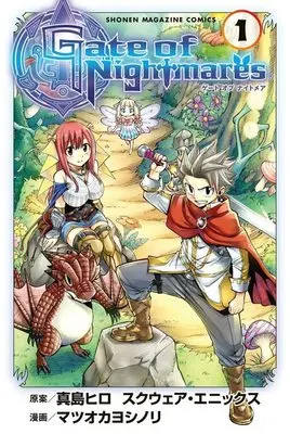 Manga Gate of Nightmares vol.1 (Gate of Nightmares(1) (講談社コミックス))  / Matsuoka Yoshinori