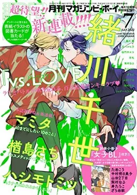 Magazine BE×BOY (MAGAZINE BE×BOY (マガジンビーボーイ) 2022年07月号[雑誌]) 