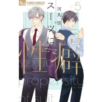 Manga Set Suutsu ni Seiheki (5) (★未完)スーツに性癖 1～5巻セット)  / Kawamaru Shin