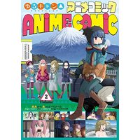 Manga Laid-Back Camp vol.2 (ゆるキャン△アニメコミック 2 (まんがタイムKRコミックス)) 