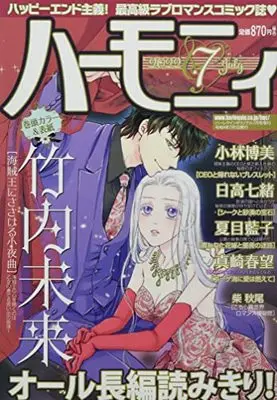 Magazine Harmony (Magazine) (ハーモニィ7号) 