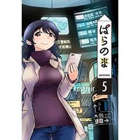 Manga Set Paranoma (5) (ぱらのま コミック 1-5巻セット)  / kashmir