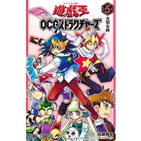 Manga Set Yu-Gi-Oh! OGC Structures (遊☆戯☆王 OCG ストラクチャーズ コミック 1-5巻セット)  / Satou Masashi & ウェッジホールディングス