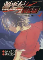 Manga Genpeiden Neo vol.4 (源平伝NEO(4))  / Betten Court