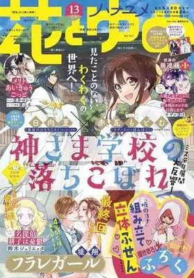 Magazine Akatsuki no Yona (Yona of the Dawn) (付録付)花とゆめ 2022年6月20日号) 