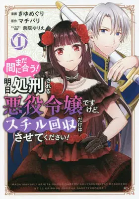 Manga Mada Maniau! Ashita Shokeisareru Akuyaku Reijou desu kedo, Still Kaishuu dake wa sarete kudasai! vol.1 (まだ間に合う!明日処刑される悪役令嬢ですけど、スチル回収だけはさせてください!(1))  / きゆめぐり