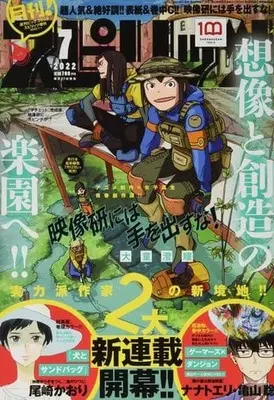 Magazine Monthly Spirits (月刊!スピリッツ 2022年7月号) 