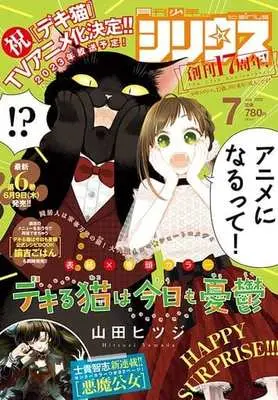 Magazine Monthly Shonen Sirius (月刊少年シリウス 2022年7月号) 