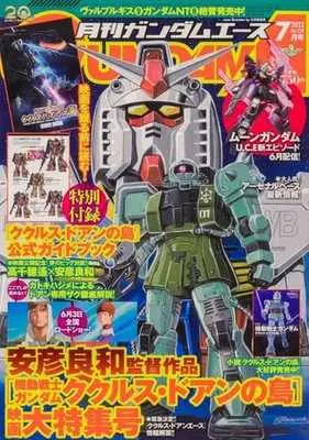 Magazine Gundam ACE (付録付)ガンダムエース 2022年7月号 No.239) 