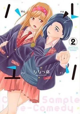 Manga Complete Set Haruyuri (2) (ハルユリ 全2巻セット)  / Nanatsu Fuji