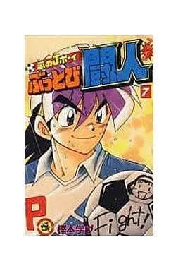 Manga Complete Set Buttobi Touto (7) (嵐のJボーイ ぶっとび闘人 全7巻セット / 樫本学ヴ) 