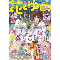 Magazine Hana to Yume (付録付)花とゆめ 2022年6月20日号) 